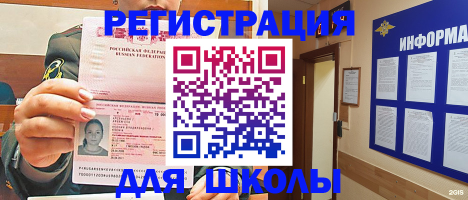 прописка для школы в Ижевске